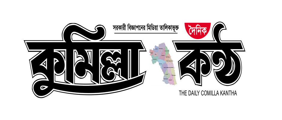 Comilla Kantha