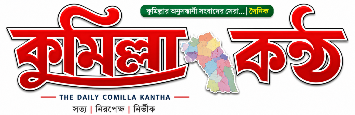 Comilla Kantha